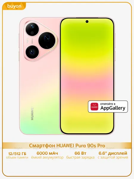 Смартфон HUAWEI Pura 90s Pro, 12 ГБ+512 ГБ, Зеленый (51098YXK)