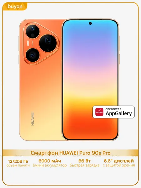 Смартфон HUAWEI Pura 90s Pro, 12 ГБ+256 ГБ, Оранжевый (51098YXN)