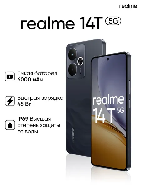 Смартфон realme 14T 8/128 ГБ RU, Dual nano SIM, черный
