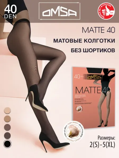 OMSA Колготки матовые MATTE 40 den без шортиков набор 2 штуки