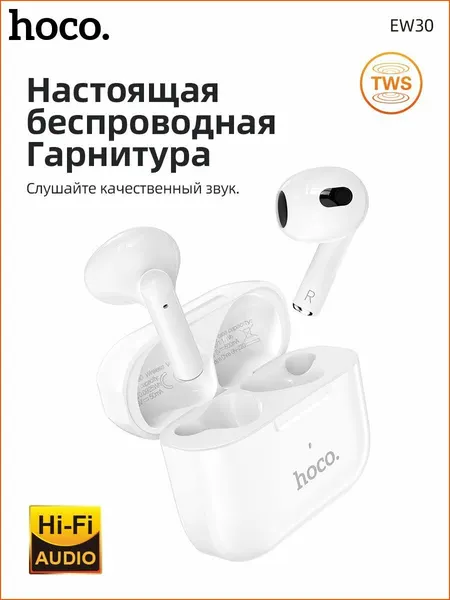 Беспроводные наушники HOCO EW30 белый