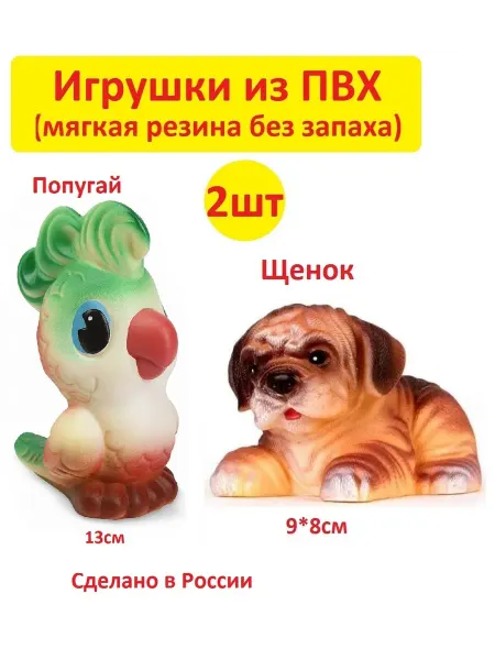 ВОЛШЕБНЫЙ ОГОНЕК 2шт Попугая и Щенок из ПВХ ТМ Огонек