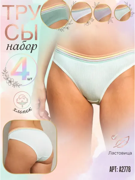 H&V Трусы слипы в рубчик набор 4 шт