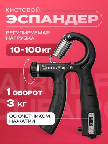 Эспандер кистевой, Airclif нагрузка 100 кг
