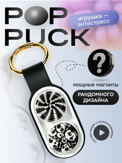 Фиджет игрушка-антистресс Poppuck - Бижутерные украшения для мальчиков