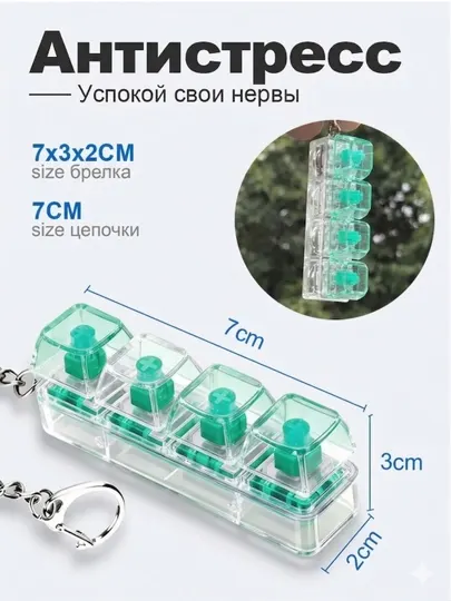 Антистресс клавиатура-брелок — это гаджет, который помогает сосредоточиться, игрушка - Бижутерные украшения для мальчиков