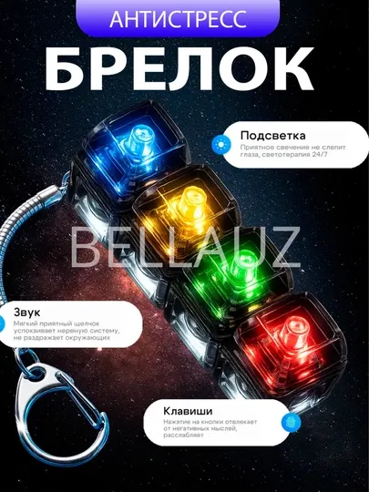 Светящаяся антистресс-клавиатура-брелок — гаджет для снятия стресса - Бижутерные украшения для мальчиков