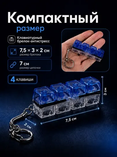 Брелок-антистресс мини-клавиатура с подсветкой, свитч-клавиши для снятия стресса - Бижутерные украшения для мальчиков