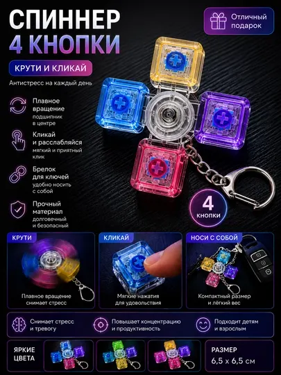 Спинер в виде клавиатуры - Бижутерные украшения для мальчиков