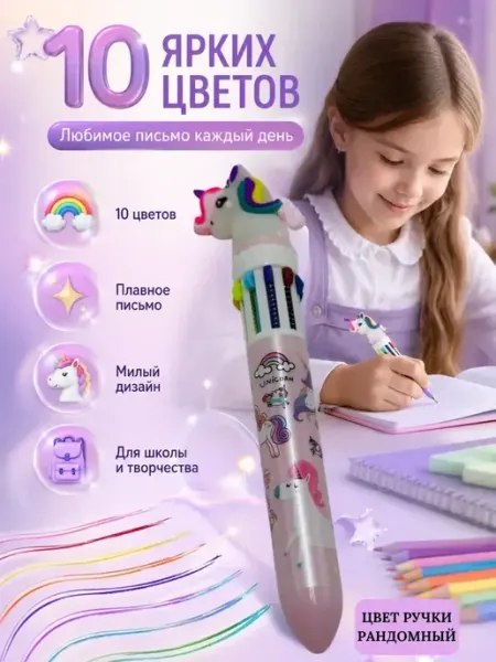 Влар Цветная ручка для школы 10 в 1