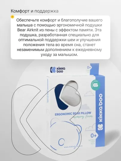 Детская подушка KikkaBoo Bear Airknit