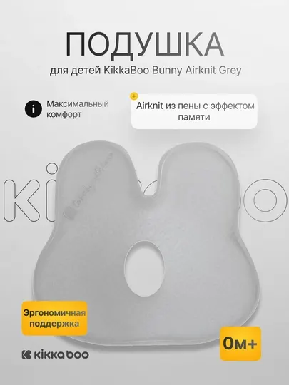 Детская подушка KikkaBoo Bunny Airknit White
