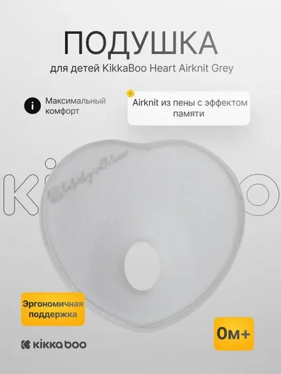Детская подушка KikkaBoo Heart Airknit