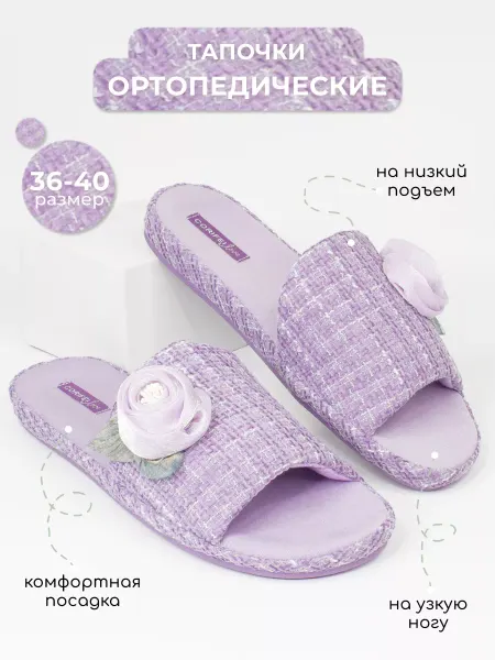 CHIV Тапочки ортопедические на узкую ногу
