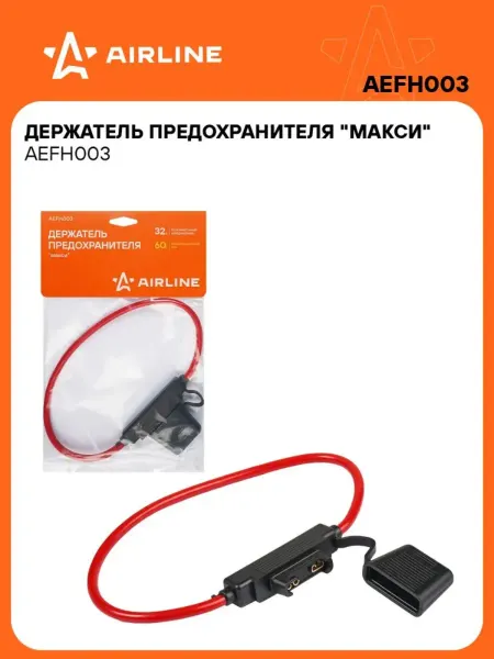 AIRLINE Держатель предохранителя макси