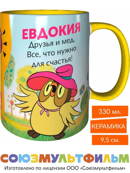 MadePrint Кружка Евдокия, друзья и мёд - все что нужно - жёлтая внутри