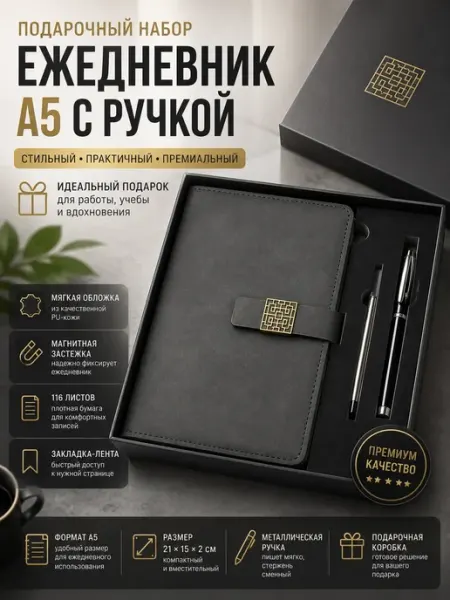 Хомик Подарочный набор ежедневник А5 с ручкой в подарочной коробке