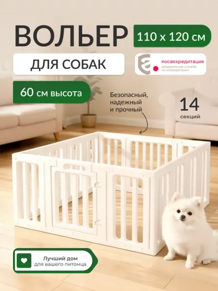 Вольер для собак с дверью усиленный пластиковый