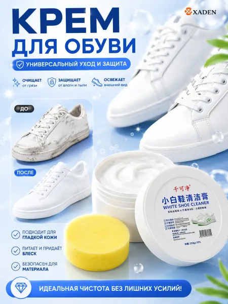 Золария Крем для чистки белой обуви и защиты обуви