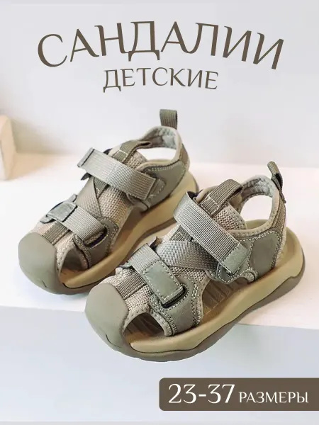 Лапатули Сандалии детские на липучке