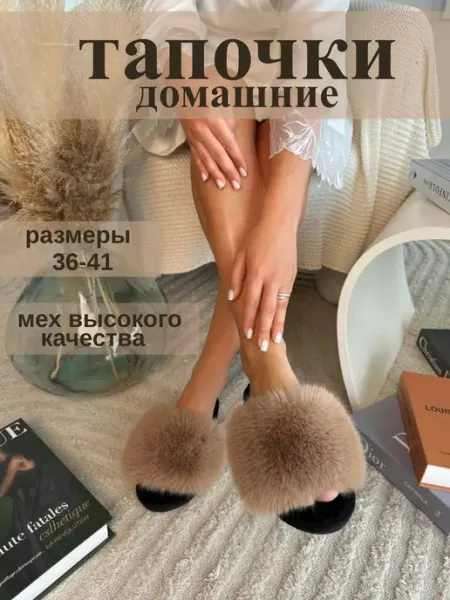 Тапочки