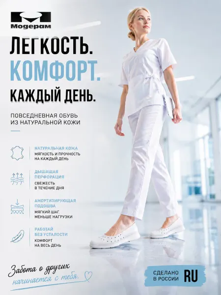 Модерам Туфли кожаные женские белые