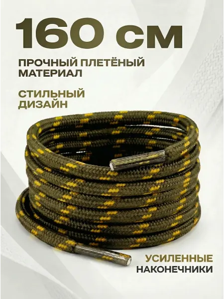 Шнурки для обуви 160 см зеленые с желтым круглые прочные
