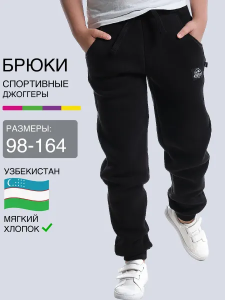 Mini Maxi Брюки спортивные для детей и подростков теплые с начесом