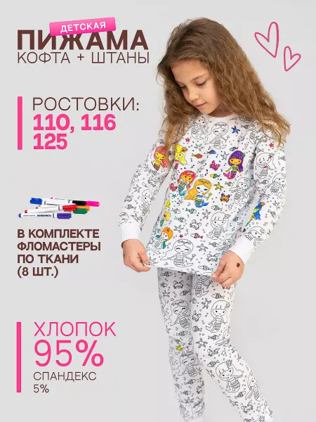 ЛедиДи Пижама раскраска для детей
