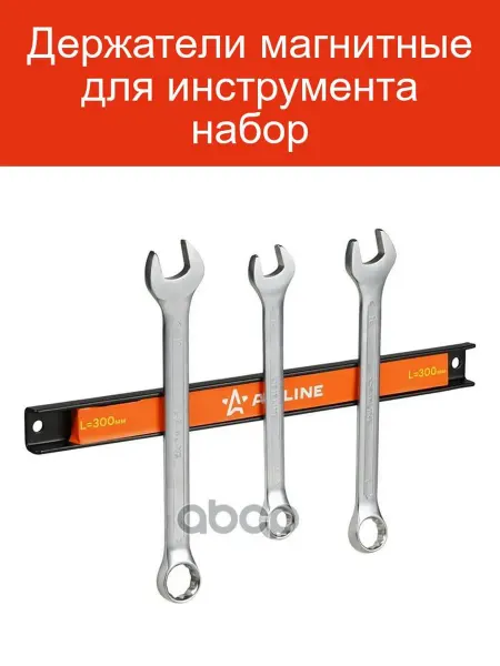 AIRLINE Магнитные держатели для инструмента ATMP253