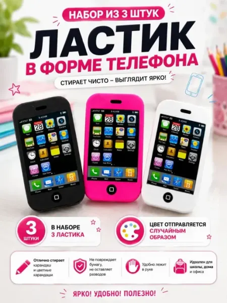 ДИ85 Ластик для карандашей детский, канцелярия для школы