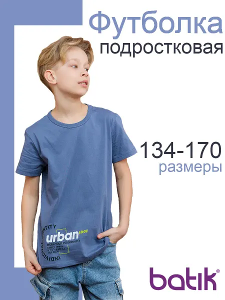 Batik Футболка для мальчика