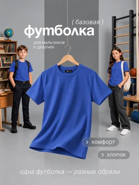 FN Хлопковая детская футболка
