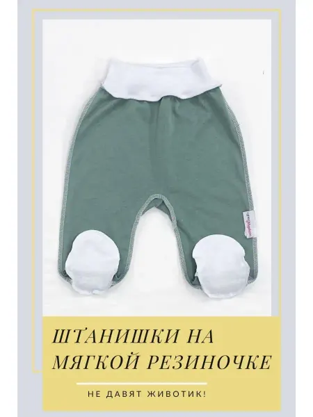СуперМаМкет Ползунки для новорожденных