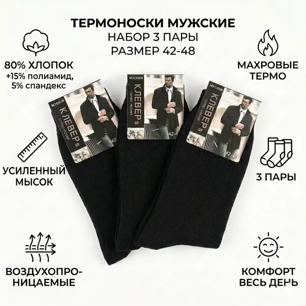 КлеверНоски серия