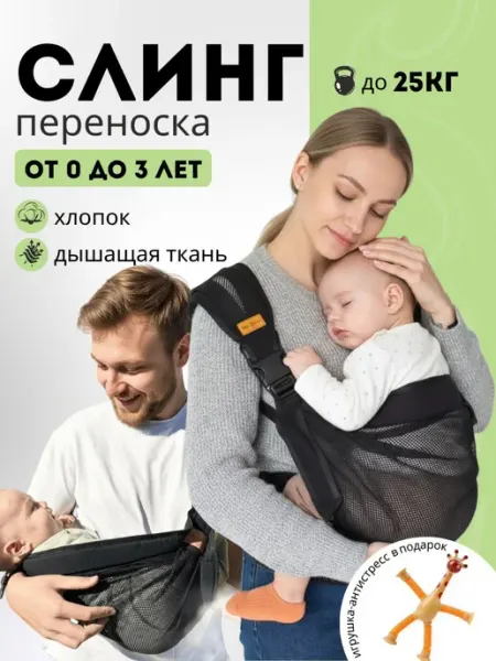 Слинг для новорожденных с 0