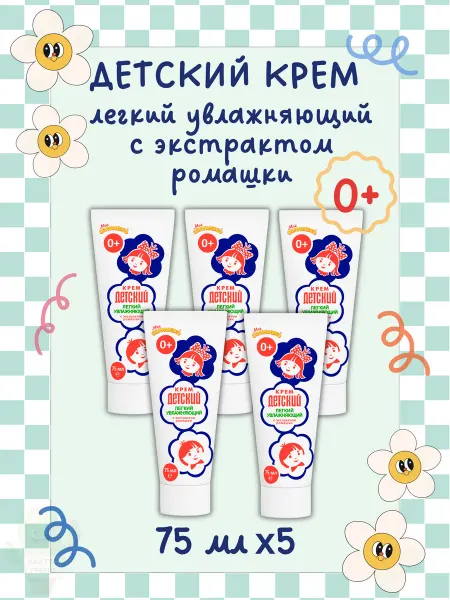 Мое солнышко крем детский легкий увлажняющий, 75мл 0+