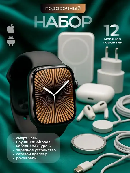 Подарочный набор "Smart Watch", для Android/iOS, с наушниками AirPods, PowerBank