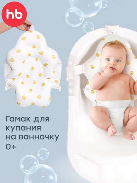 34027, Гамак для купания новорожденных Happy Baby матрасик д