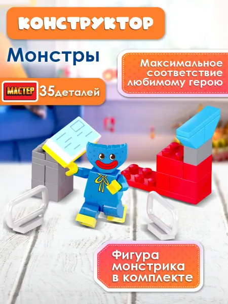 Город мастеров Конструктор для мальчиков 6 лет Мой мир 97 деталей