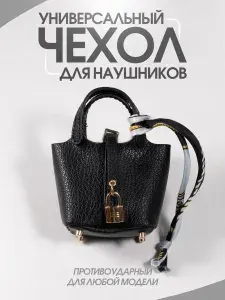 Hermes чехол для наушников AirPods Pro / Samsung buds / Redmi buds