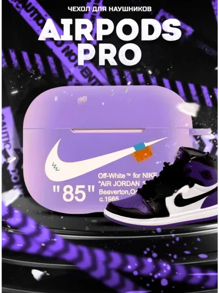 LAWE GAME ZONE Защитный чехол для AirPods PRO Nike Lilac с брелоком