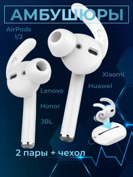 RuMix Амбушюры вкладыши для наушников AirPods JBL Huawei Xiaomi