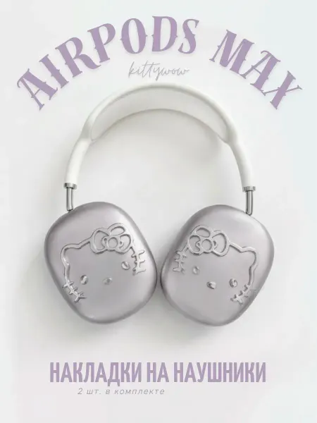 Kittywow Чехол для AirPods Max с kitty прозрачный