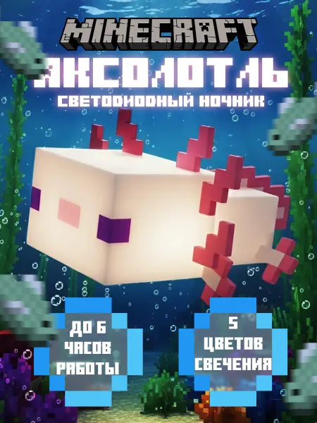 Светильник ночник Майнкрафт Асколотль