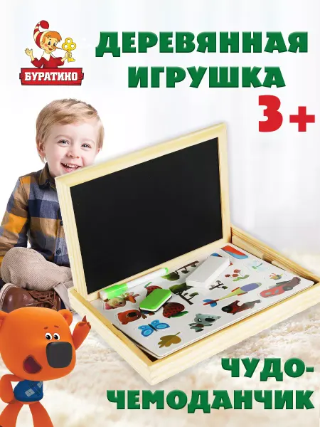 Буратино Магнитная доска для рисования детская маркером и мелом игра
