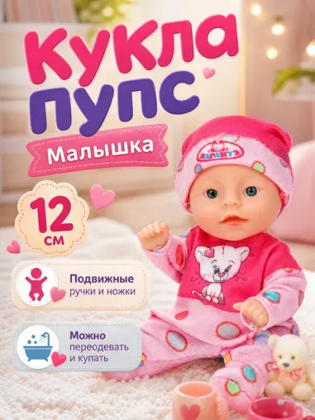 Карапуз Кукла пупс для девочки коллекционная для малышей с одеждой