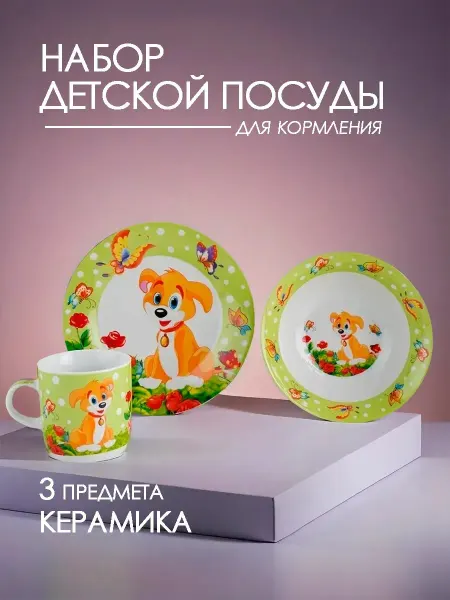 Пеликан Набор детской посуды