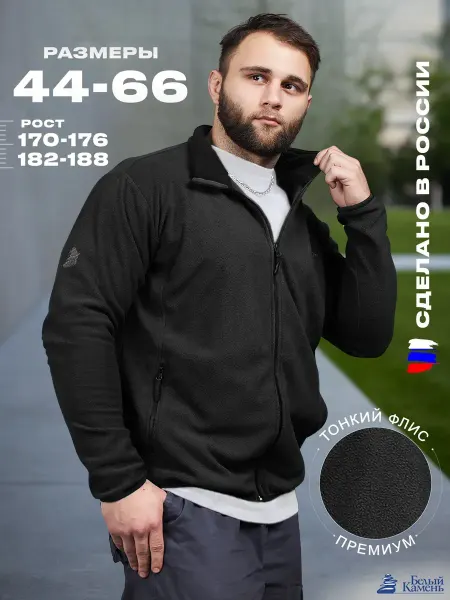 Белый камень толстовка флисовая