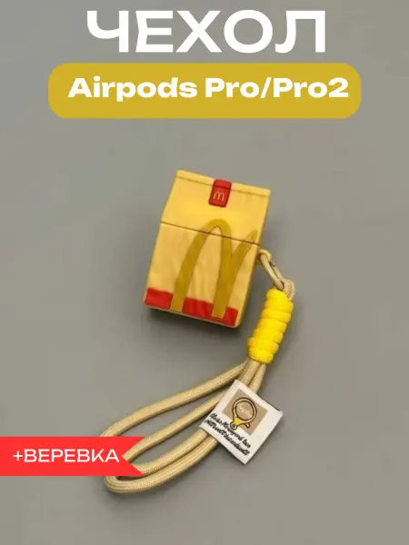 Чехол для Airpods Pro Pro2 макдональдс
